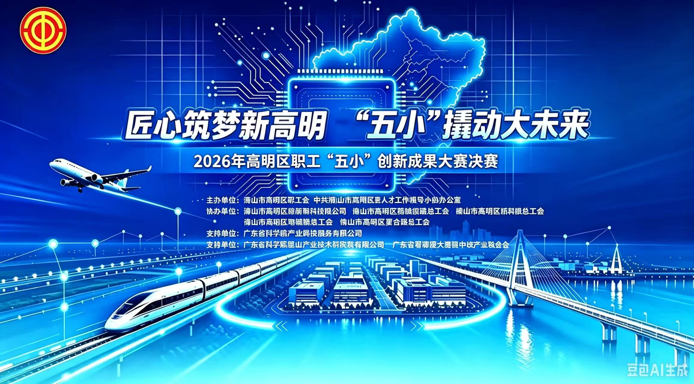 广东万星洋科技有限公司荣获2026年高明区职工“五小”创新成果大赛一等奖
